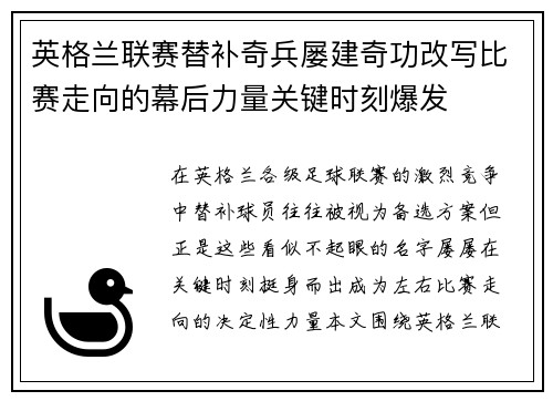 英格兰联赛替补奇兵屡建奇功改写比赛走向的幕后力量关键时刻爆发 英格兰联赛替补奇兵屡建奇功改写比赛走向的幕后力量关键时刻爆发