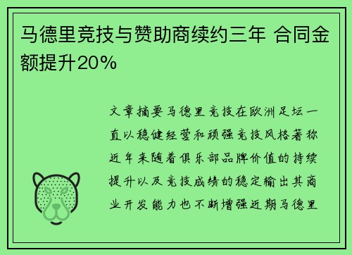 马德里竞技与赞助商续约三年 合同金额提升20% 马德里竞技与赞助商续约三年 合同金额提升20%