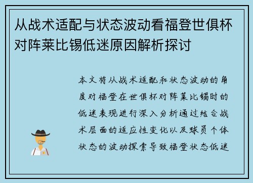 从战术适配与状态波动看福登世俱杯对阵莱比锡低迷原因解析探讨 从战术适配与状态波动看福登世俱杯对阵莱比锡低迷原因解析探讨