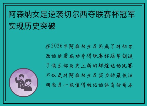 阿森纳女足逆袭切尔西夺联赛杯冠军实现历史突破 阿森纳女足逆袭切尔西夺联赛杯冠军实现历史突破