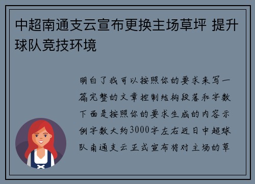 中超南通支云宣布更换主场草坪 提升球队竞技环境 中超南通支云宣布更换主场草坪 提升球队竞技环境