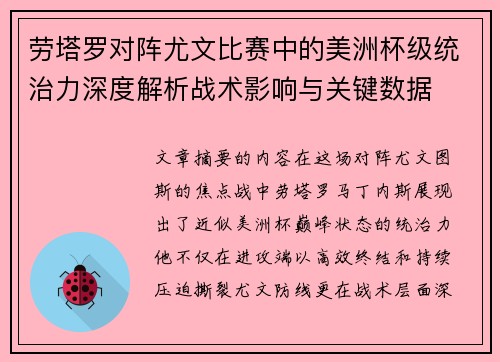 劳塔罗对阵尤文比赛中的美洲杯级统治力深度解析战术影响与关键数据 劳塔罗对阵尤文比赛中的美洲杯级统治力深度解析战术影响与关键数据