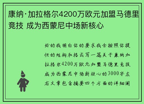 康纳·加拉格尔4200万欧元加盟马德里竞技 成为西蒙尼中场新核心 康纳·加拉格尔4200万欧元加盟马德里竞技 成为西蒙尼中场新核心
