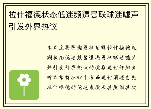 拉什福德状态低迷频遭曼联球迷嘘声引发外界热议 拉什福德状态低迷频遭曼联球迷嘘声引发外界热议