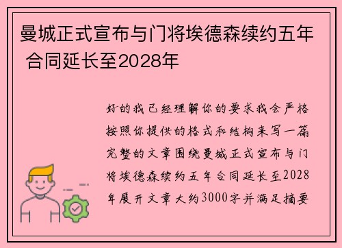 曼城正式宣布与门将埃德森续约五年 合同延长至2028年 曼城正式宣布与门将埃德森续约五年 合同延长至2028年