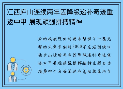 江西庐山连续两年因降级递补奇迹重返中甲 展现顽强拼搏精神 江西庐山连续两年因降级递补奇迹重返中甲 展现顽强拼搏精神